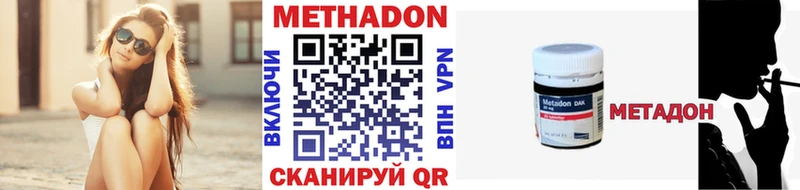 Метадон methadone  купить наркотики цена  Бирюсинск 